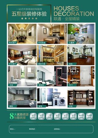装修彩页图片