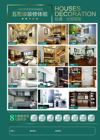装修彩页图片