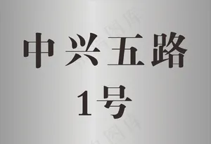 铜牌图片