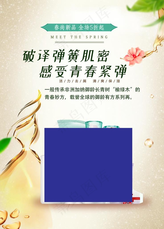护肤美容新品海报图片(2835X3780(DPI:120))psd模版下载