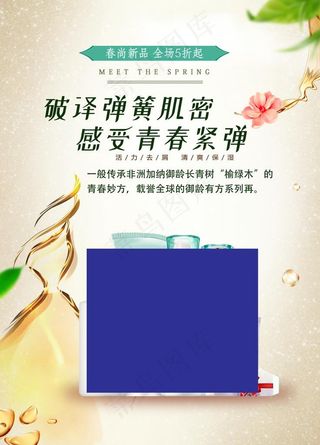 护肤美容新品海报图片