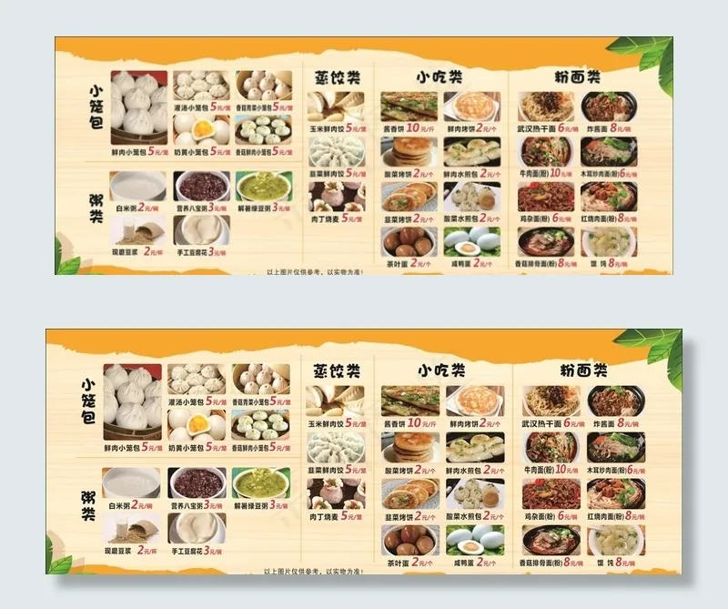 包点价目表图片(297X210)cdr矢量模版下载
