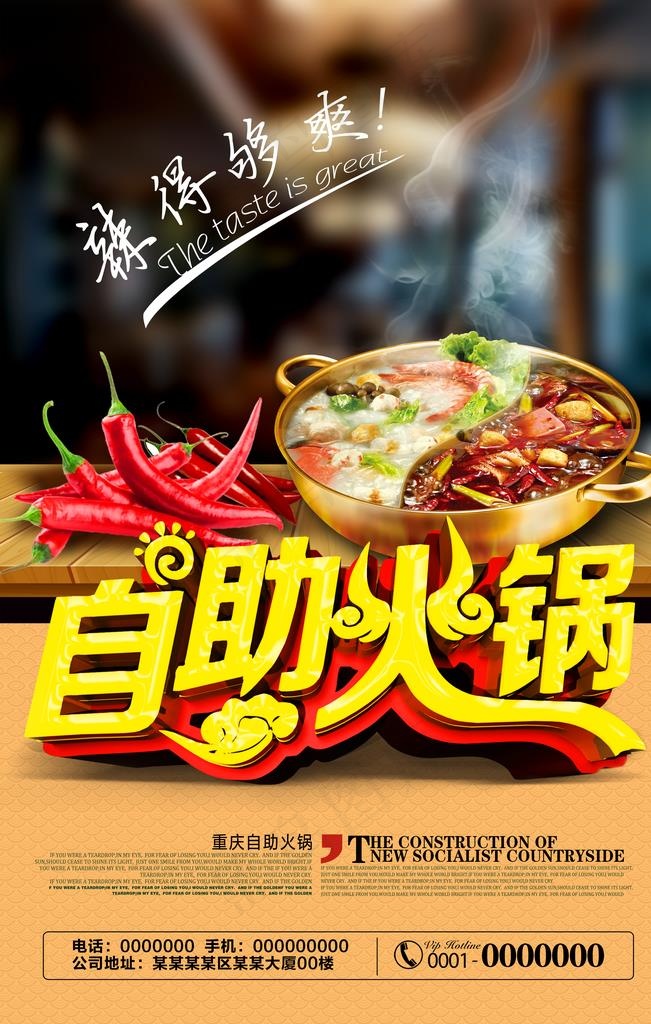 自助火锅图片(3543X5315(DPI:150))psd模版下载