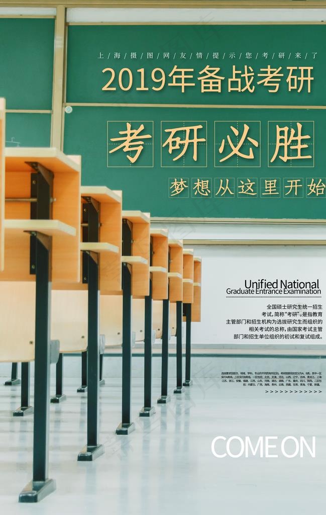备战考研图片(3534X5315(DPI:300))psd模版下载