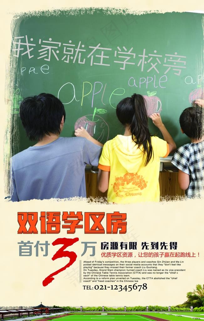 学区房账号图片(7087X10630(DPI:300))psd模版下载