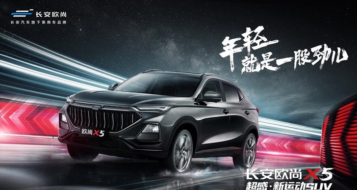 欧尚X5上市画面图片(7000X3938(DPI:300))psd模版下载