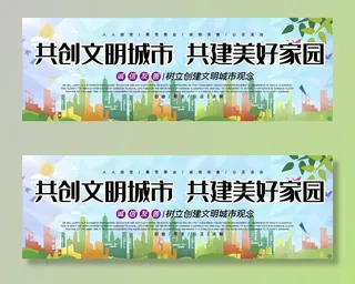 共创文明城市图片