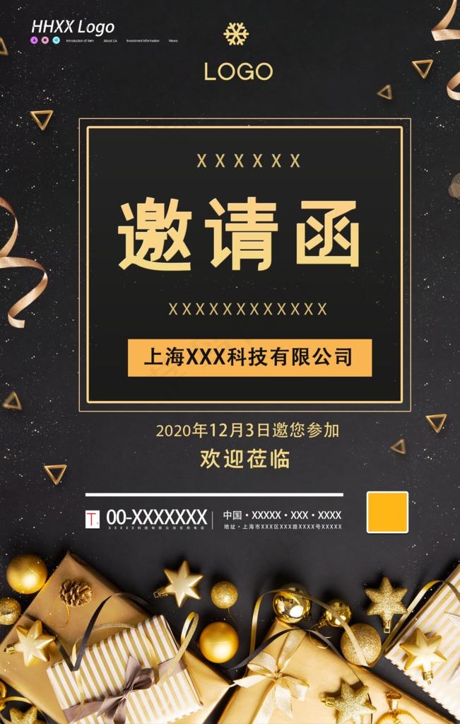 邀请函图片(1701X2551(DPI:72))psd模版下载