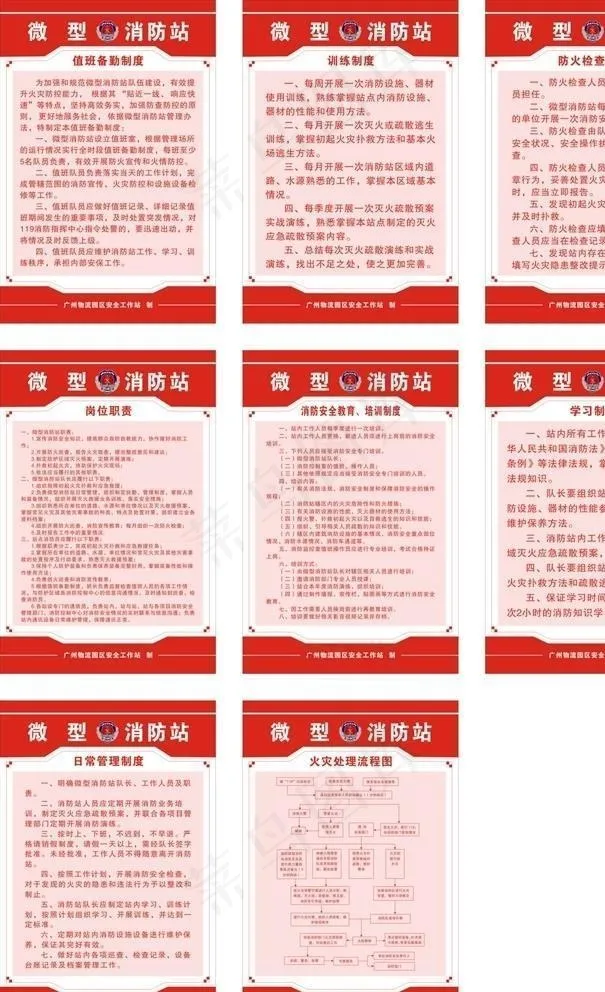 微型消防站图片