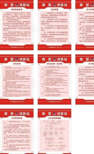 微型消防站图片