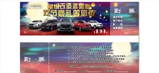 开业抽奖券(有分层不懂勿下)图片