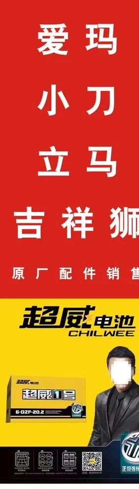 超威电池海报展架图片(3858X12598(DPI:200))psd模版下载