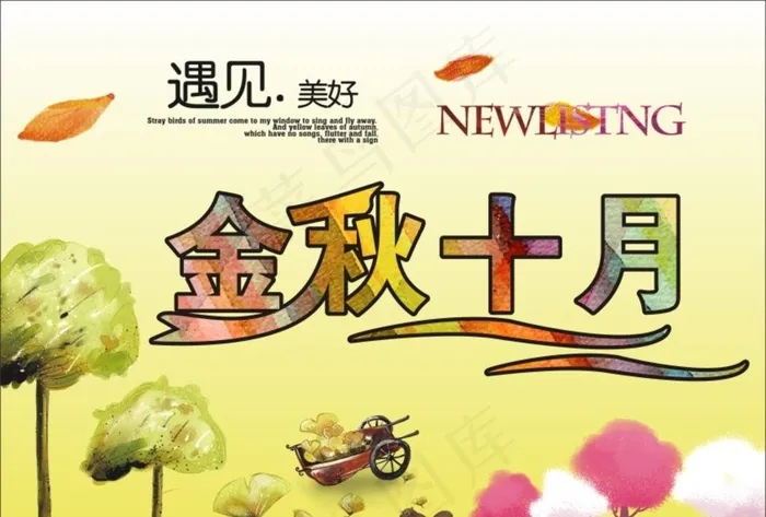 金秋十月图片(297X210)cdr矢量模版下载