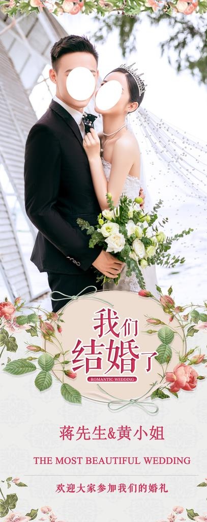 白色欧式婚礼展架图片