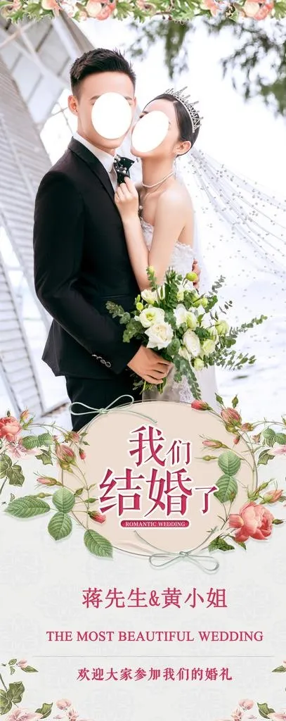 白色欧式婚礼展架图片(3544X8269(DPI:150))psd模版下载