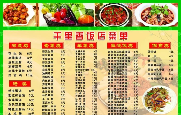 菜单横版图片(4252X2835(DPI:72))psd模版下载