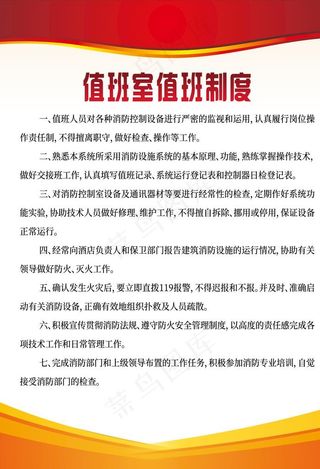 值班室值班制度图片