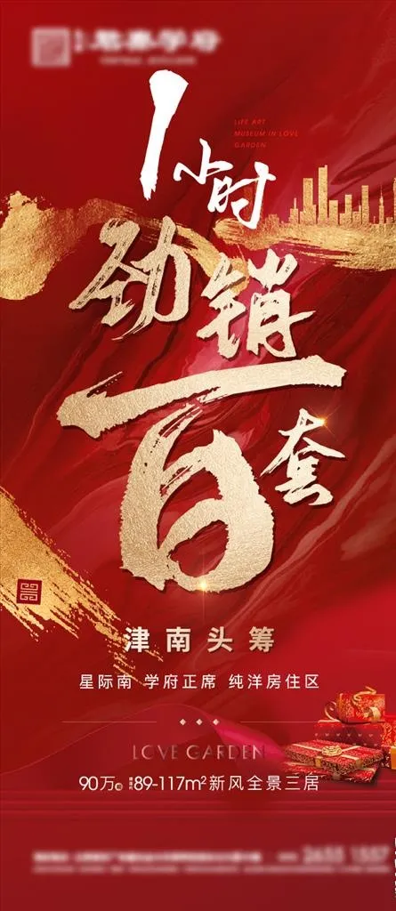 地产热销 地产微信图片ai矢量模版下载