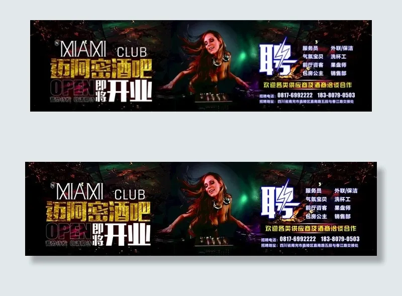 迈阿密酒吧  DJ图片(210X297)cdr矢量模版下载