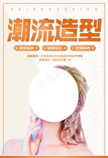 理发店海报  美发图片