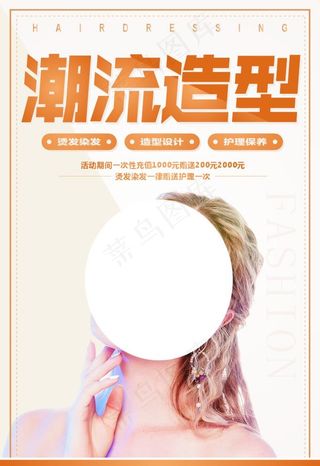 理发店海报  美发图片