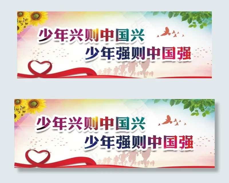 关爱未成年人公益围挡图片psd模版下载