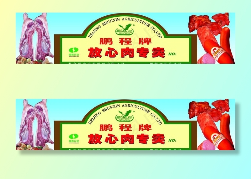 鹏程食品图片(8504X2239(DPI:72))psd模版下载