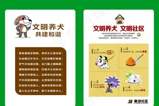文明养犬二折页图片