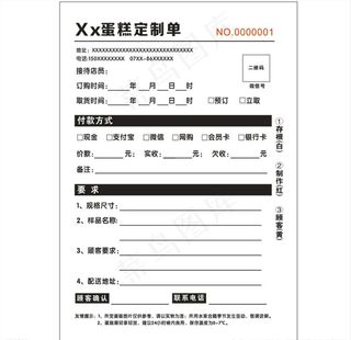 蛋糕定制联单图片