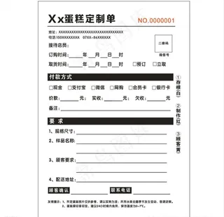 蛋糕定制联单图片