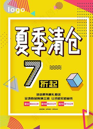 夏季清仓促销海报图片