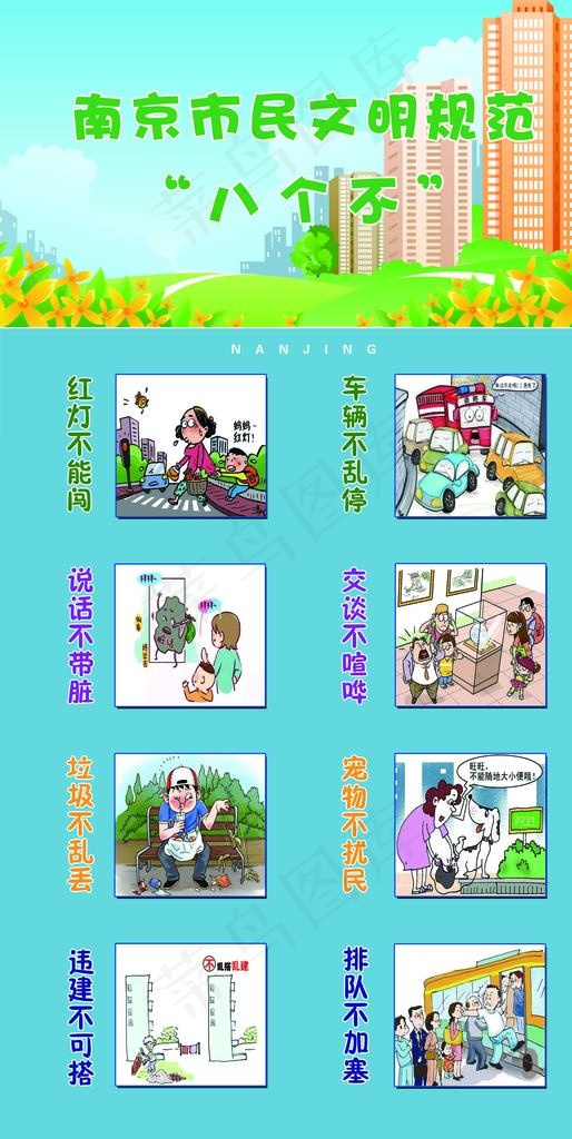 城市文明建设图片(3780X7087(DPI:150))psd模版下载
