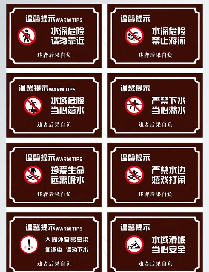水深危险 禁止游泳图片ai矢量模版下载