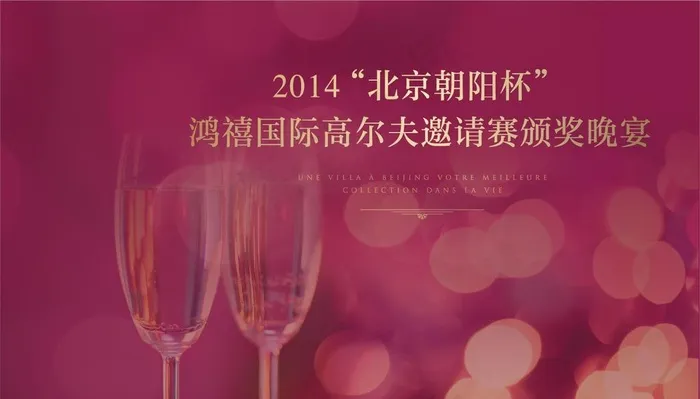 酒会 晚宴 海报 酒会背景板图片