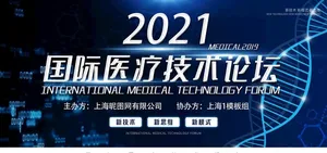 医疗论坛图片