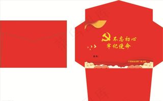 党建 信封 展开图图片