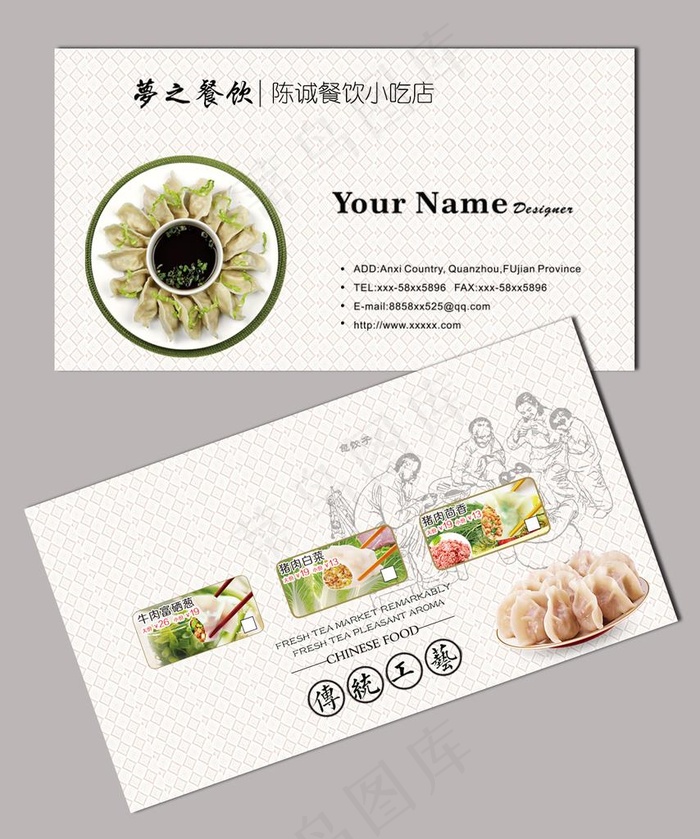 水饺名片图片(1331X1539(DPI:300))psd模版下载