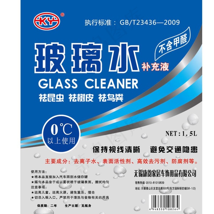 康韵玻璃水图片ai矢量模版下载