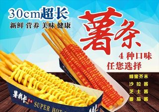 超长薯条图片