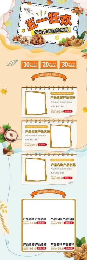 五一淘宝PC端装修模板图片