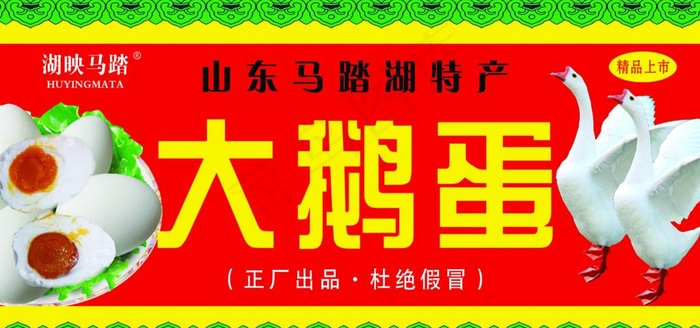 特产大鹅蛋图片