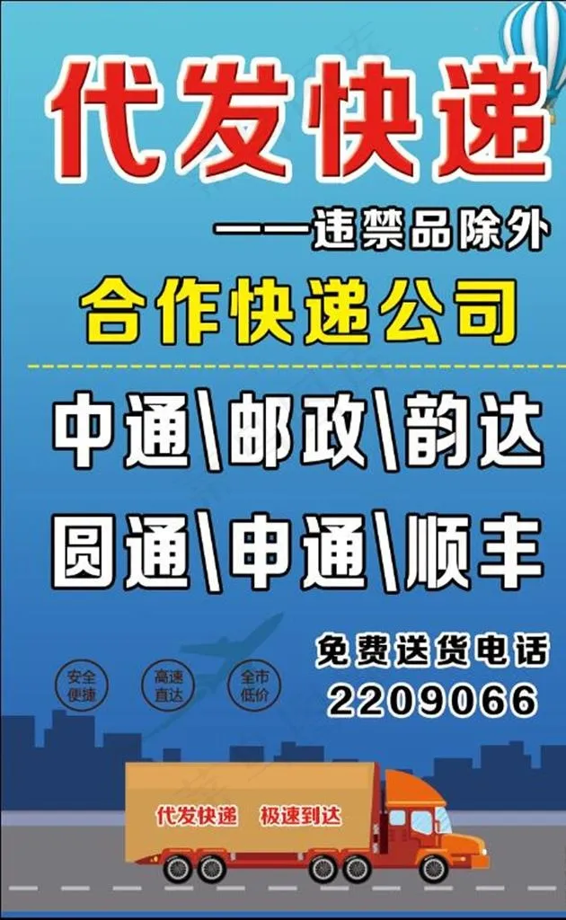 快递图片psd模版下载