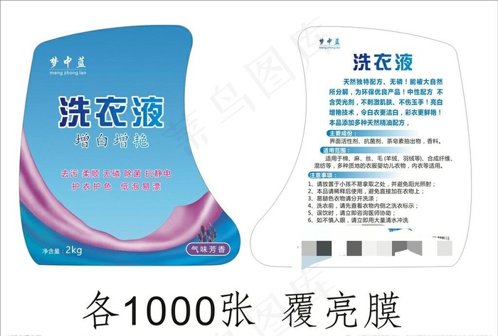 洗衣液不干胶图片