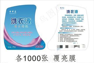 洗衣液不干胶图片