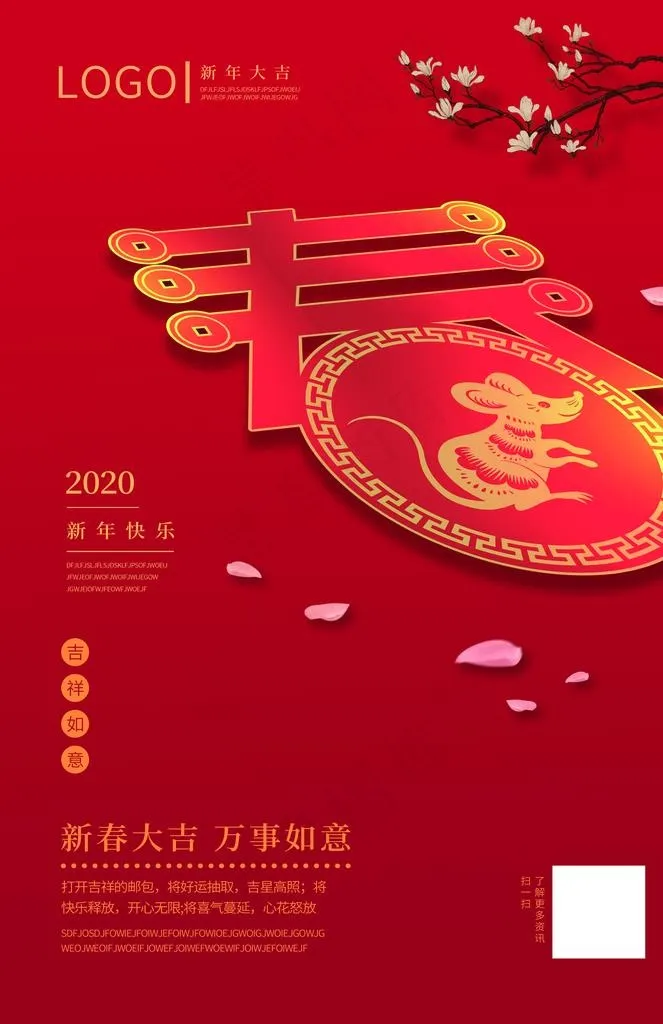 春节图片(3534X5205(DPI:72))psd模版下载