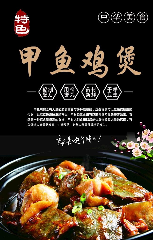 甲鱼鸡煲图片cdr矢量模版下载