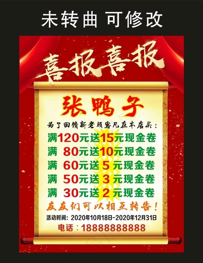 张鸭子喜报 宣传海报图片cdr矢量模版下载