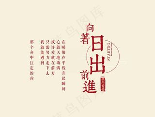 文艺风格排版图片