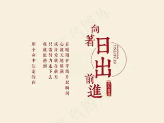 文艺风格排版图片