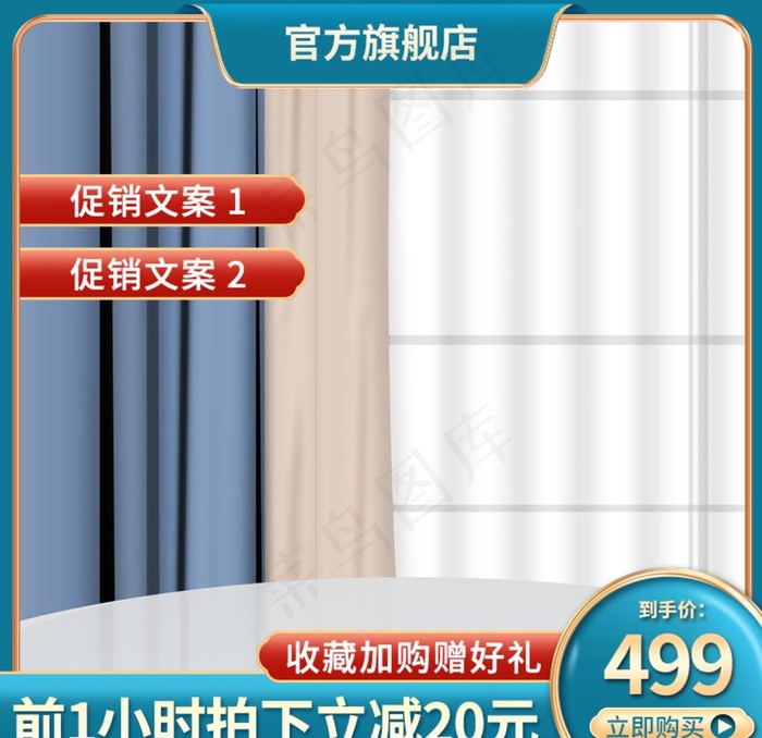 主图图片psd模版下载